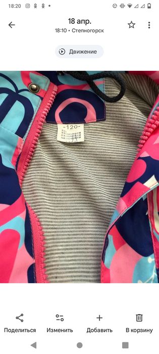 Продам куртку на девочку