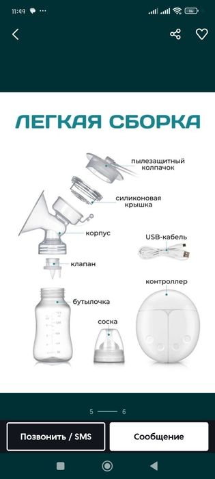 Продам молокоотсос электрический
