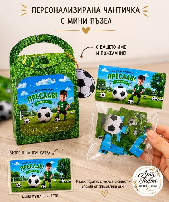 Парти чантички за лакомства| За празник, рожден ден, детски подаръци, подарък за гости