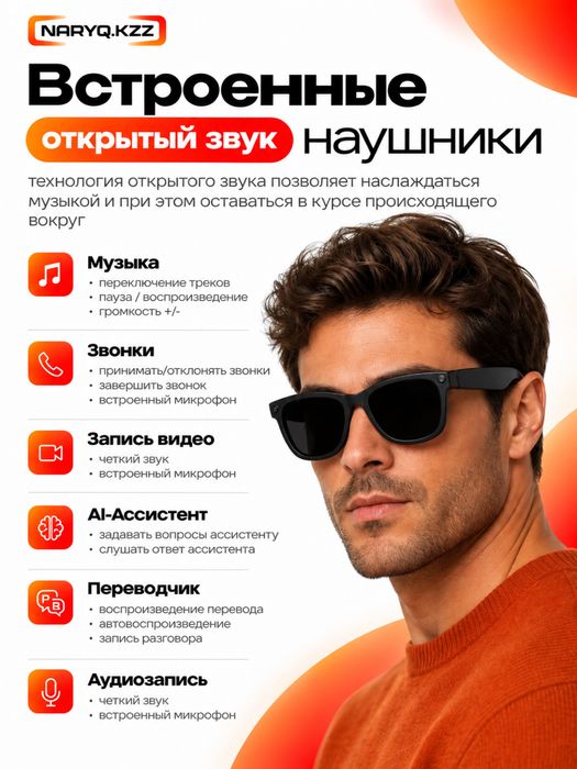 Смарт очки, умные очки