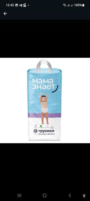Трусики Мама знает трусики 6 по выгодной цене!