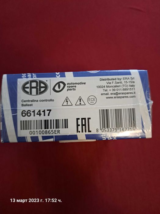 Балласт(запалка) за биксенонови динамични фарове