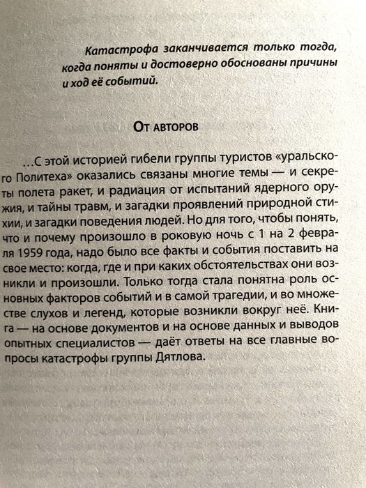 Книга-расследование