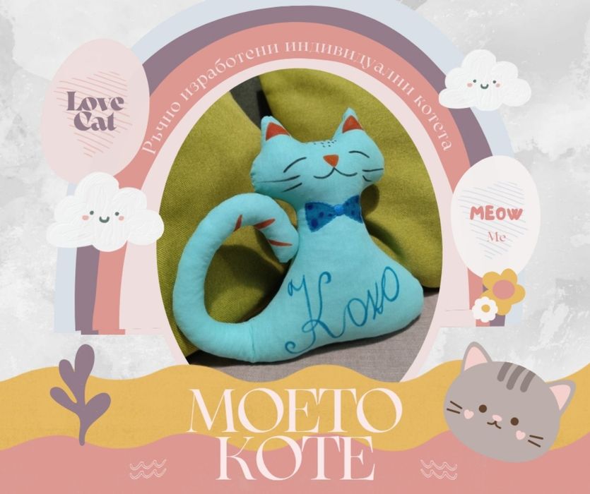 Играчка коте ръчно изработена