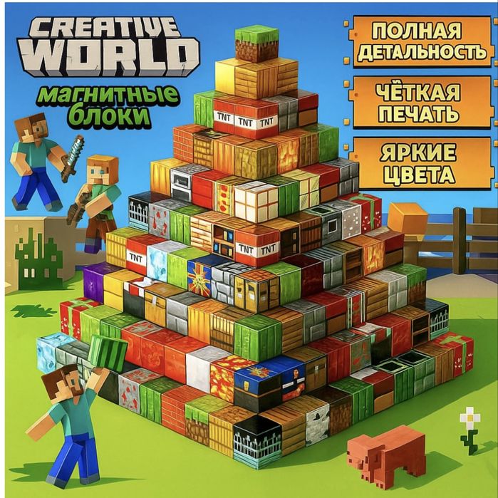Майнкрафт магнитный конструктор