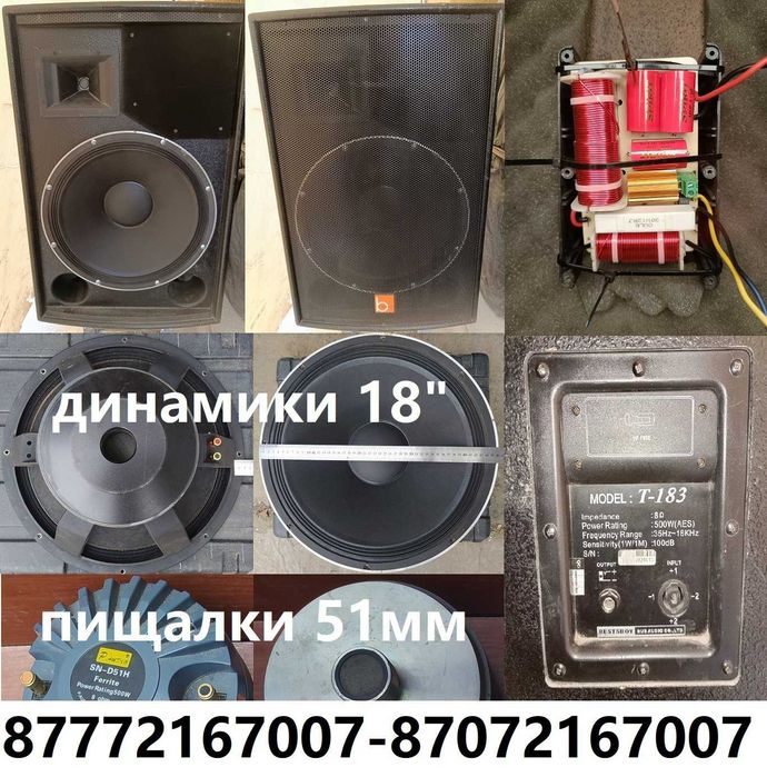 Мощные колонки 18" + 51мм