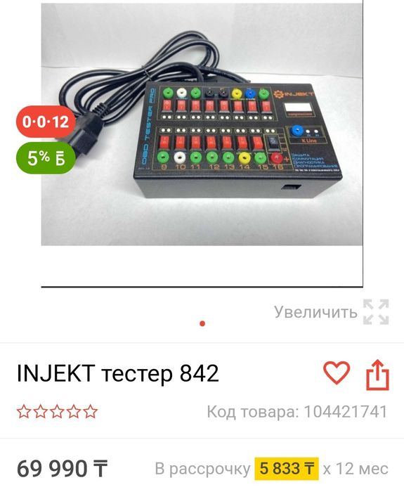 Тестеры для авто .