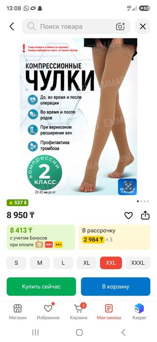 Продам компрессионные чулки