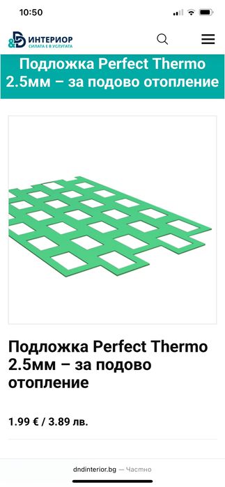 За дома  Подложка Perfekt Thermo Продавам  20 пакета  цена 100 евро