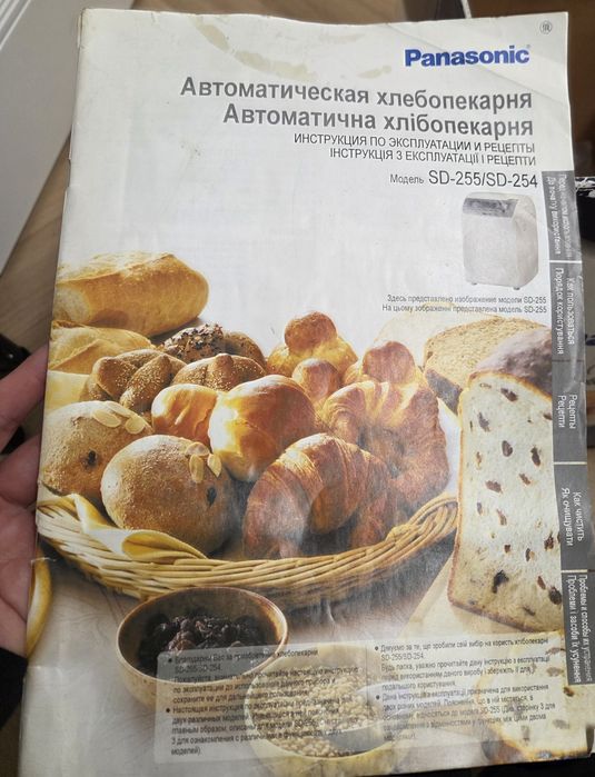 Хлебопечка panasonic