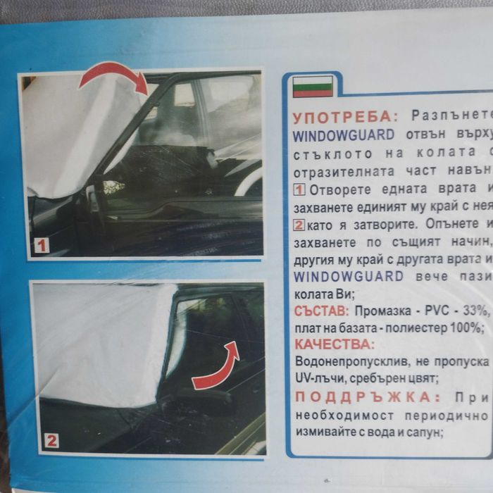 Кожен сенник за предно стъкло