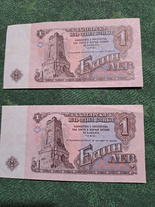 Продавам банкноти от 1 лев,емисия 1974 и 1962г.