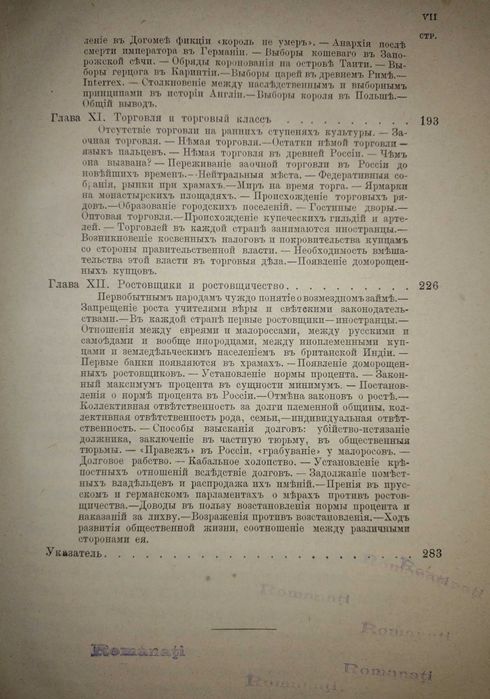 Кулишер - Очерки сравнительной этнографии и культуры, 1887г. І-e изд.!