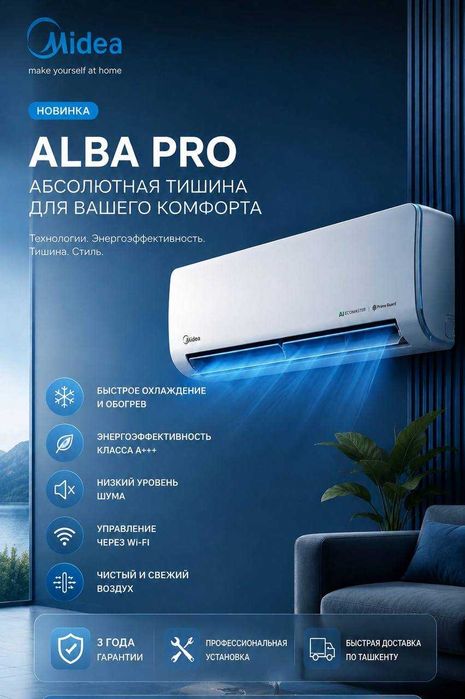 Кондиционер Midea  модель ALBA Pro- 12,000 Btu/ Inverter/ Янги модель!