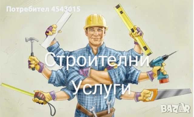 Вътрешни ремонти