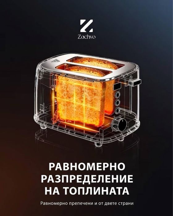 Тостер за филийки