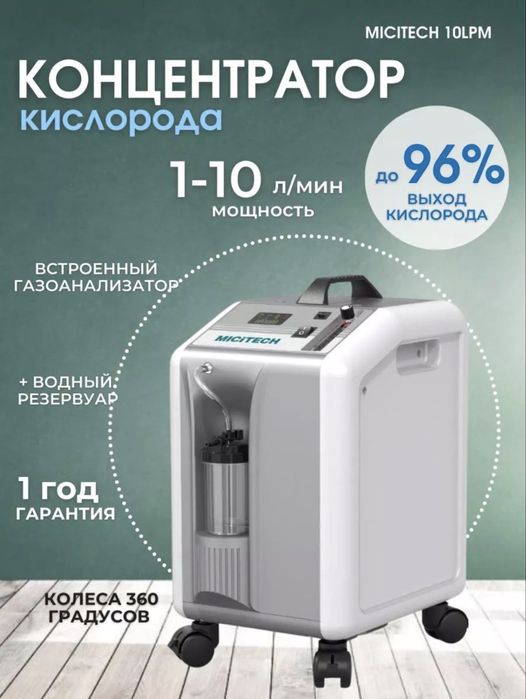 Кислородный концентратор 5 литров