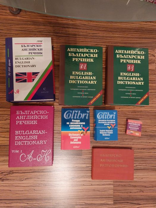 Продавам речници и граматики