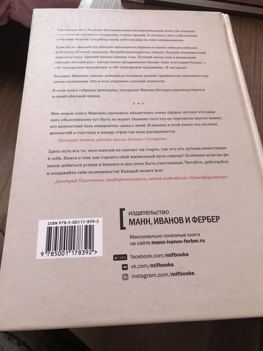 Книга -«Татуировок личности»