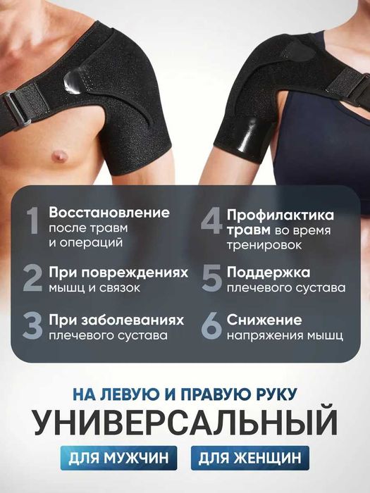 бандаж плечевой универсальный черный