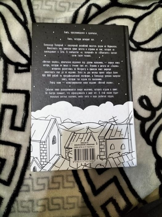 книга "Мятная сказка"