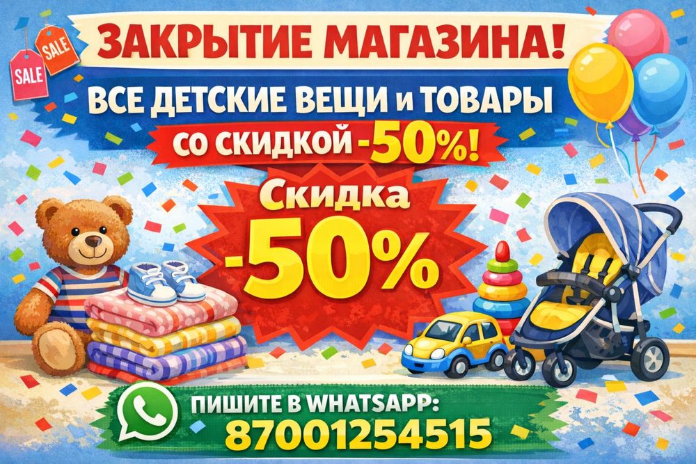 Детские товары и вещи