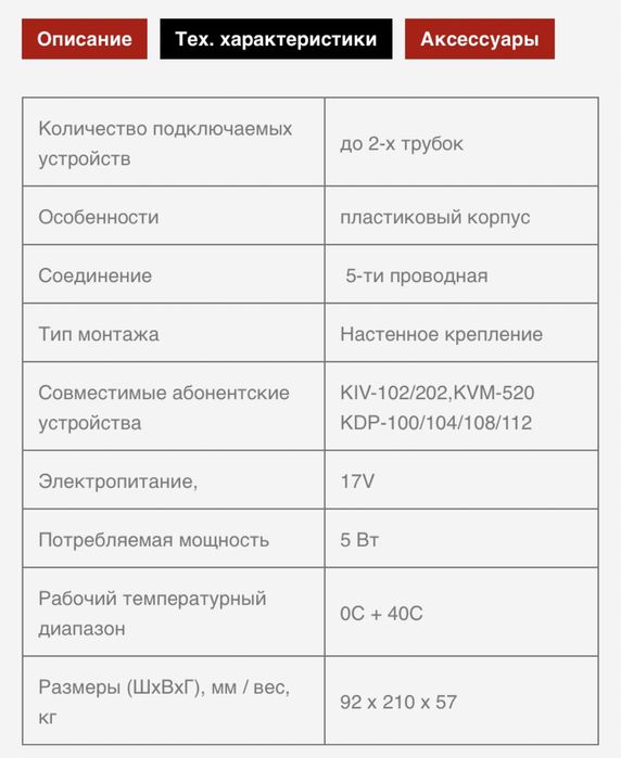 Трубка аудиодомофона KOCOM kip-603