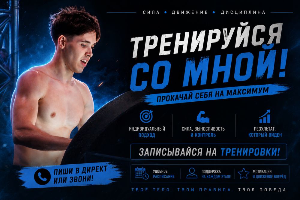 Тренер (Воркаут/ниндзя)