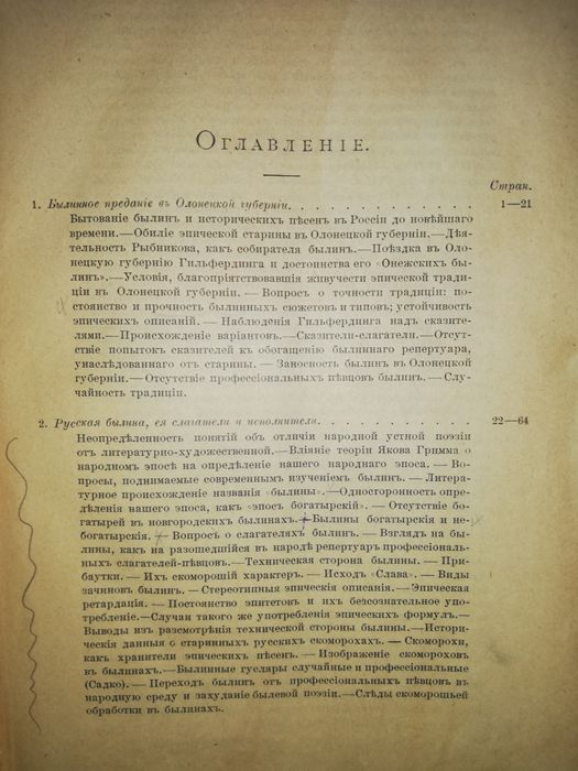 Миллер "Очерки русской народной словесности. Былины".