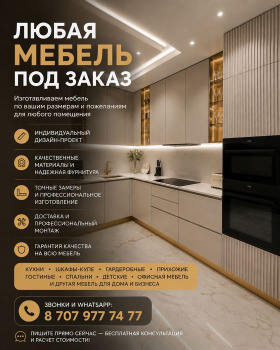 Мебель под заказ премиум класса
