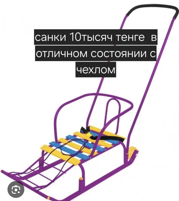 Кроватку, комбинезон, санки