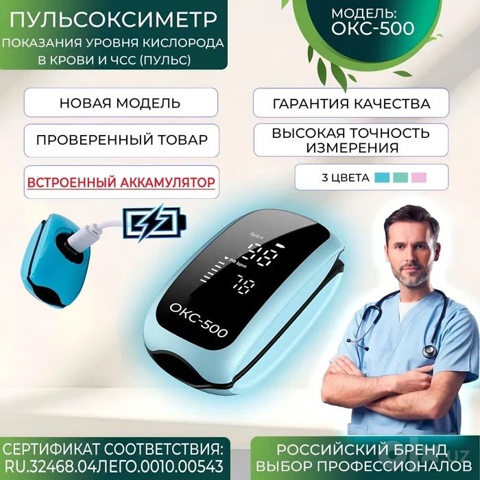 Пульсоксиметр измеритель уровня кислорода в крови