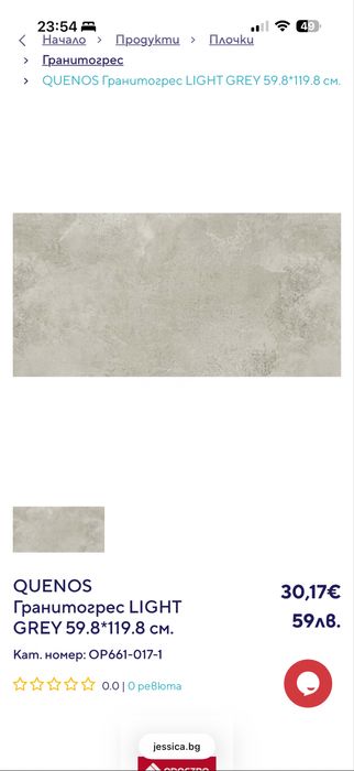 QUENOS Гранитогрес LIGHT GREY 59.8*119.8 см. Цена за 4 плочки