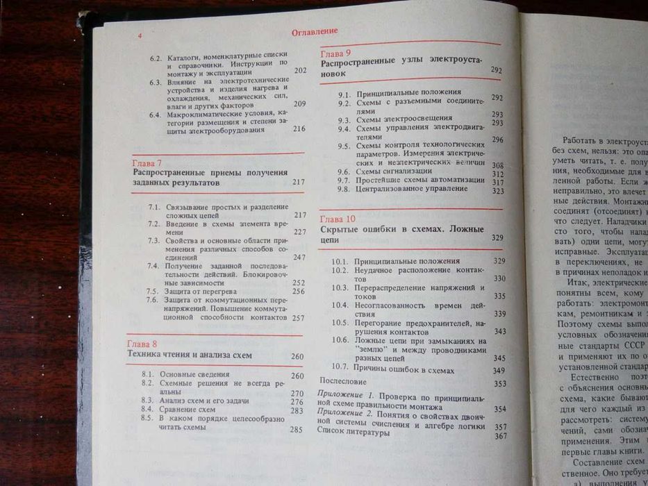 Практические приемы чтения схем электроустановок