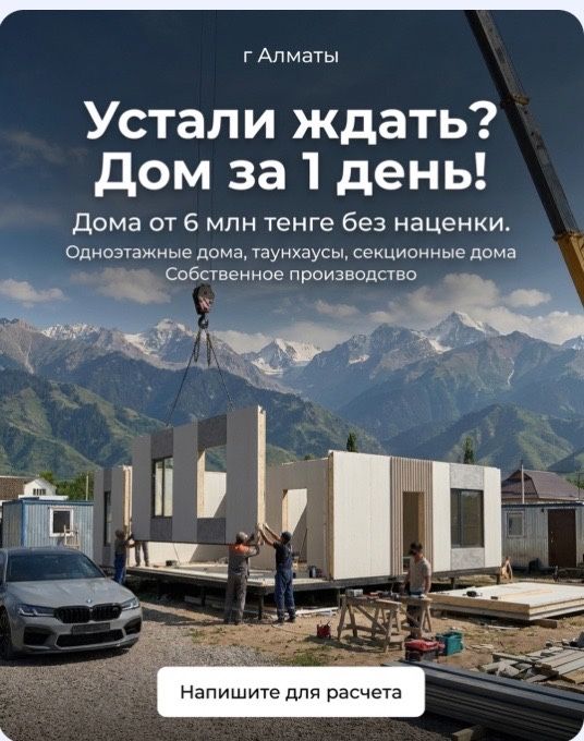 Домокомплект от 60 кв.м