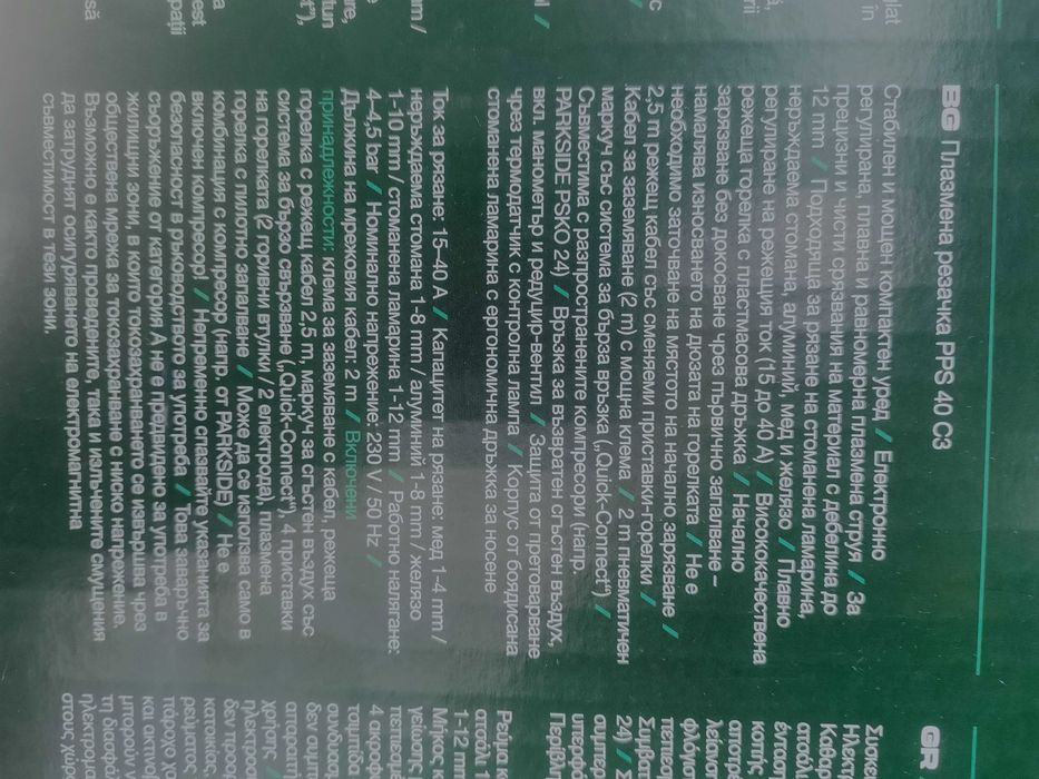 Плазмен резак PARKSIDE PPS 40 C3 – Нов не разпечатен