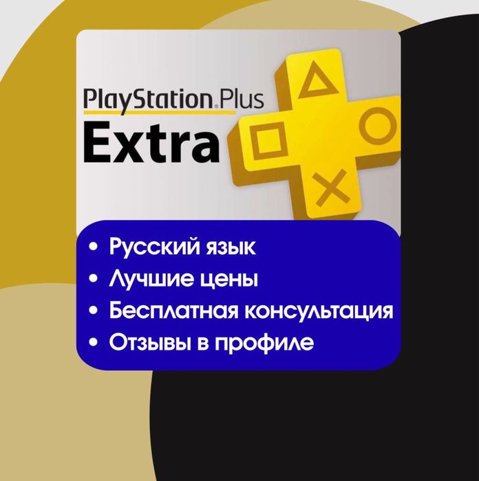 Подписка  Пс Плюс PS Plus Extra, Deluxe для PS4/PS5 600+ игр
