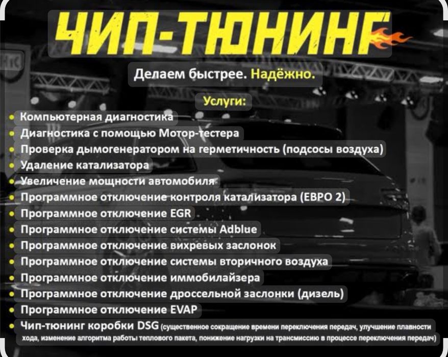 Ремонт Эбу. Клонирование, восстановление. Прошивка Эбу, Чип-тюнинг.
