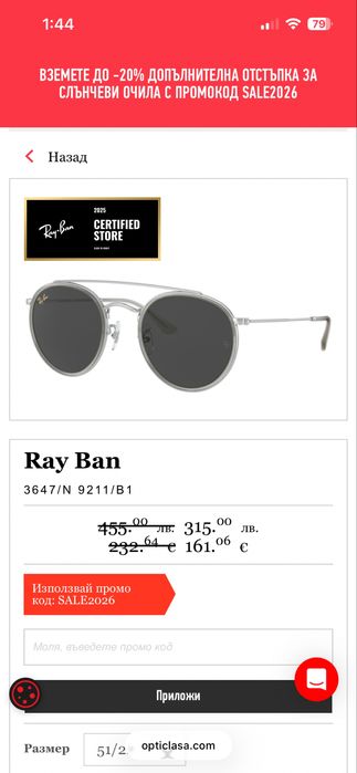 Слънчеви очила Ray Ban
