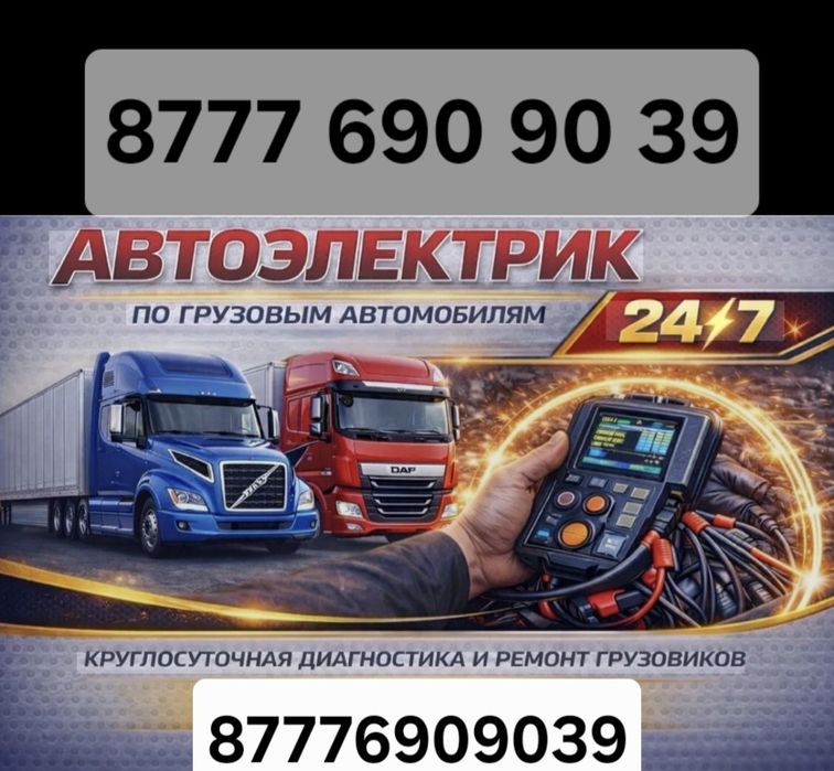 Автоэлектрик на выезд