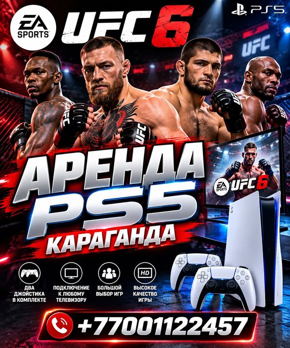 Аренда ps 5 пс5 Прокат ps5 пс5. Fifa 27 GTA5 UFC6 Mortal Kombat.