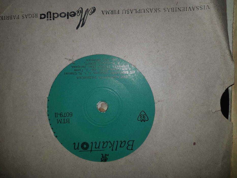 Малки плочи от Балкантон