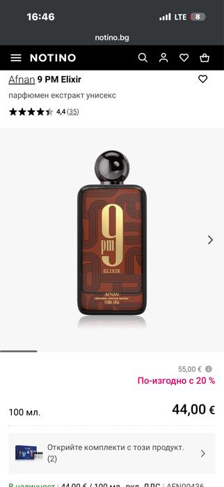 Afnan 9PM Elixir EDP 100 ml – Оригинален парфюм с кутия
