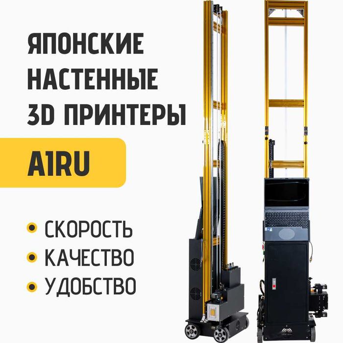 Японский настенный принтер, Принтер для стен, УФ принтер, 3D принтер