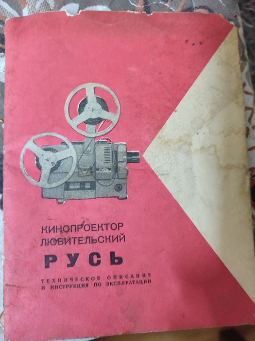 Кинопроектор   СССР ещё Русь есть