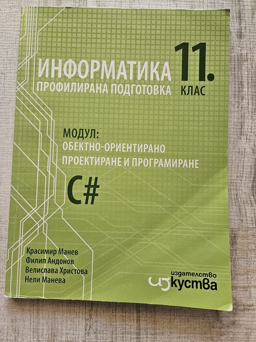 Учебници за 11 и 12 клас