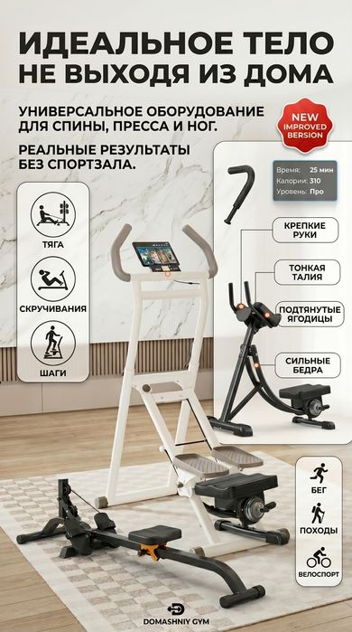 Тренажёры для дома