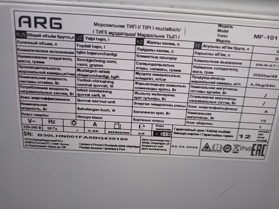 Продам морозильник 2024года