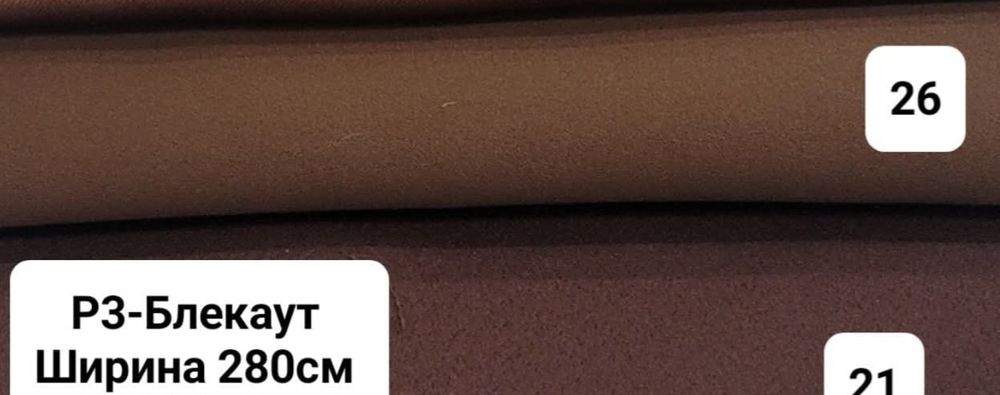 Завеси Блекаут до 90% затъмнение