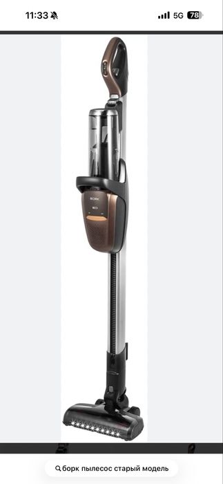 Беспроводной пылесос BORK V800